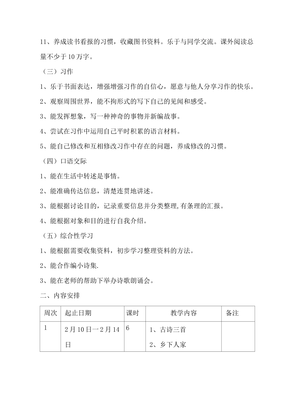 (完整版)部编版四年级语文下册课程纲要_第3页