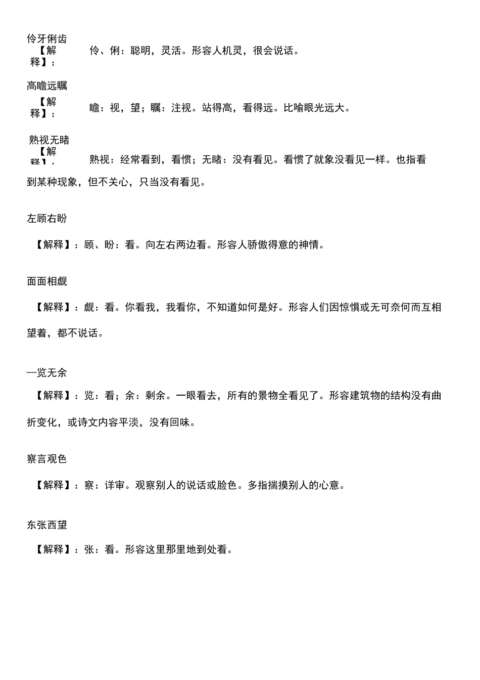 小升初常见成语解释_第2页