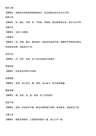 小升初常见成语解释