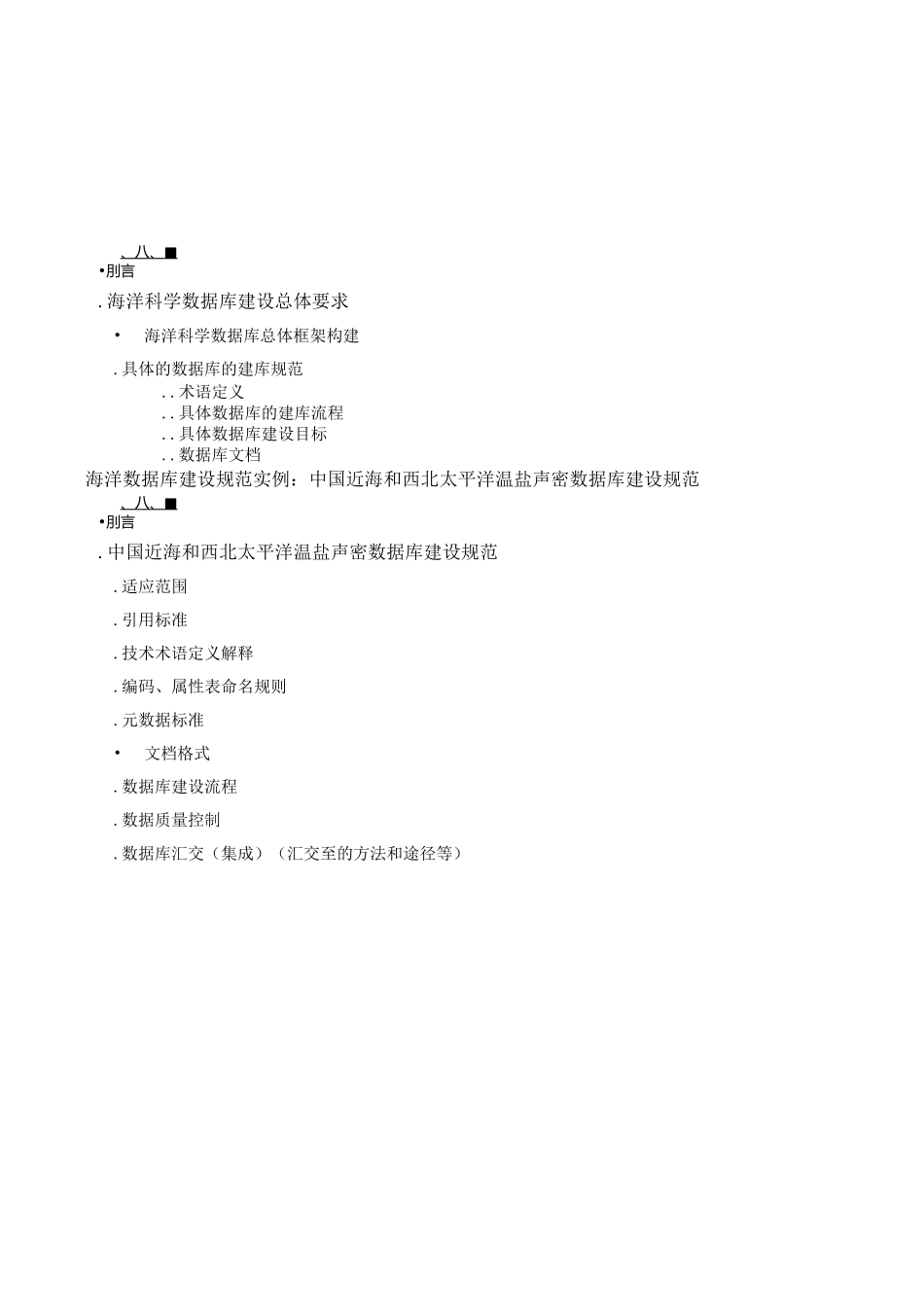 海洋数据库建设规范_第2页