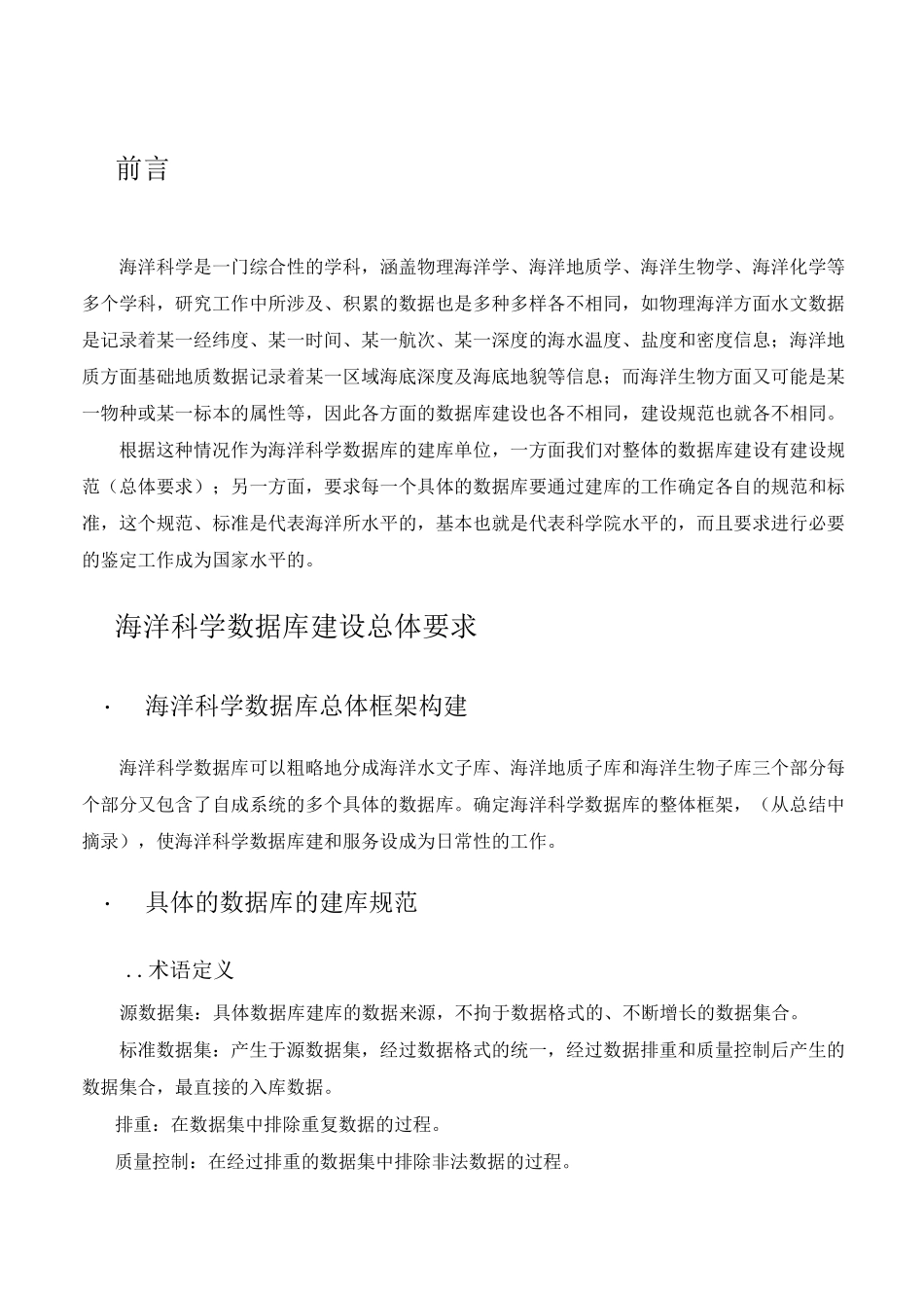 海洋数据库建设规范_第3页