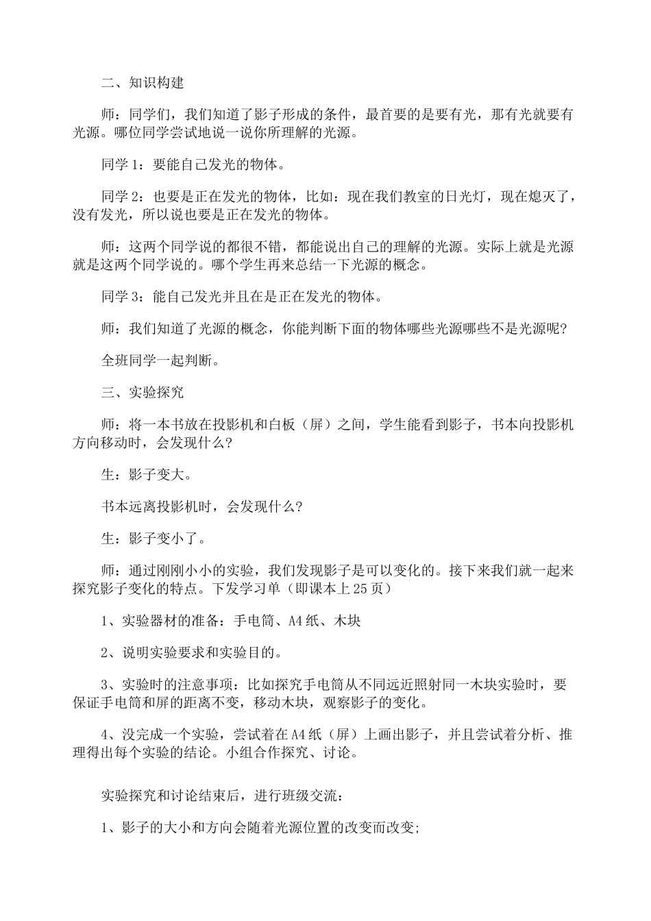 幼儿园光影课程活动方案_第3页