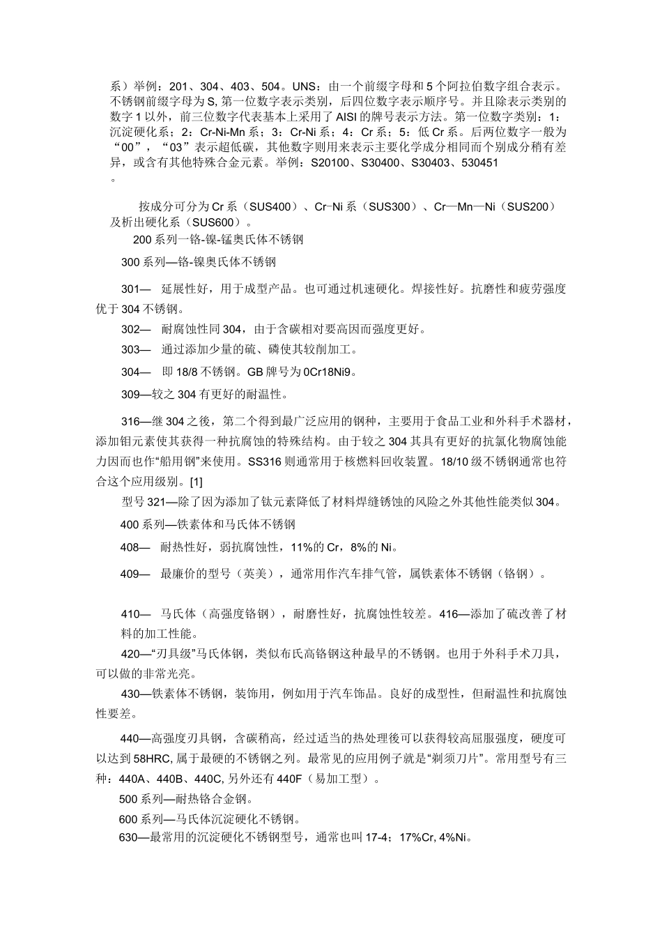 常见不锈钢知识汇总_第3页