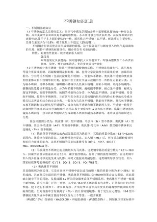 常见不锈钢知识汇总