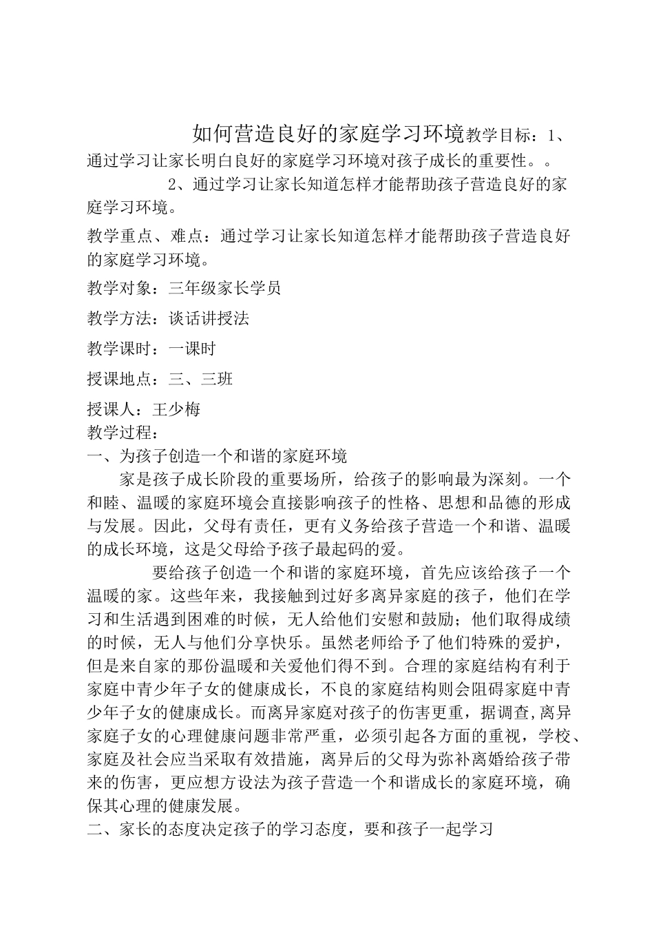 如何营造良好的家庭学习环境_第3页