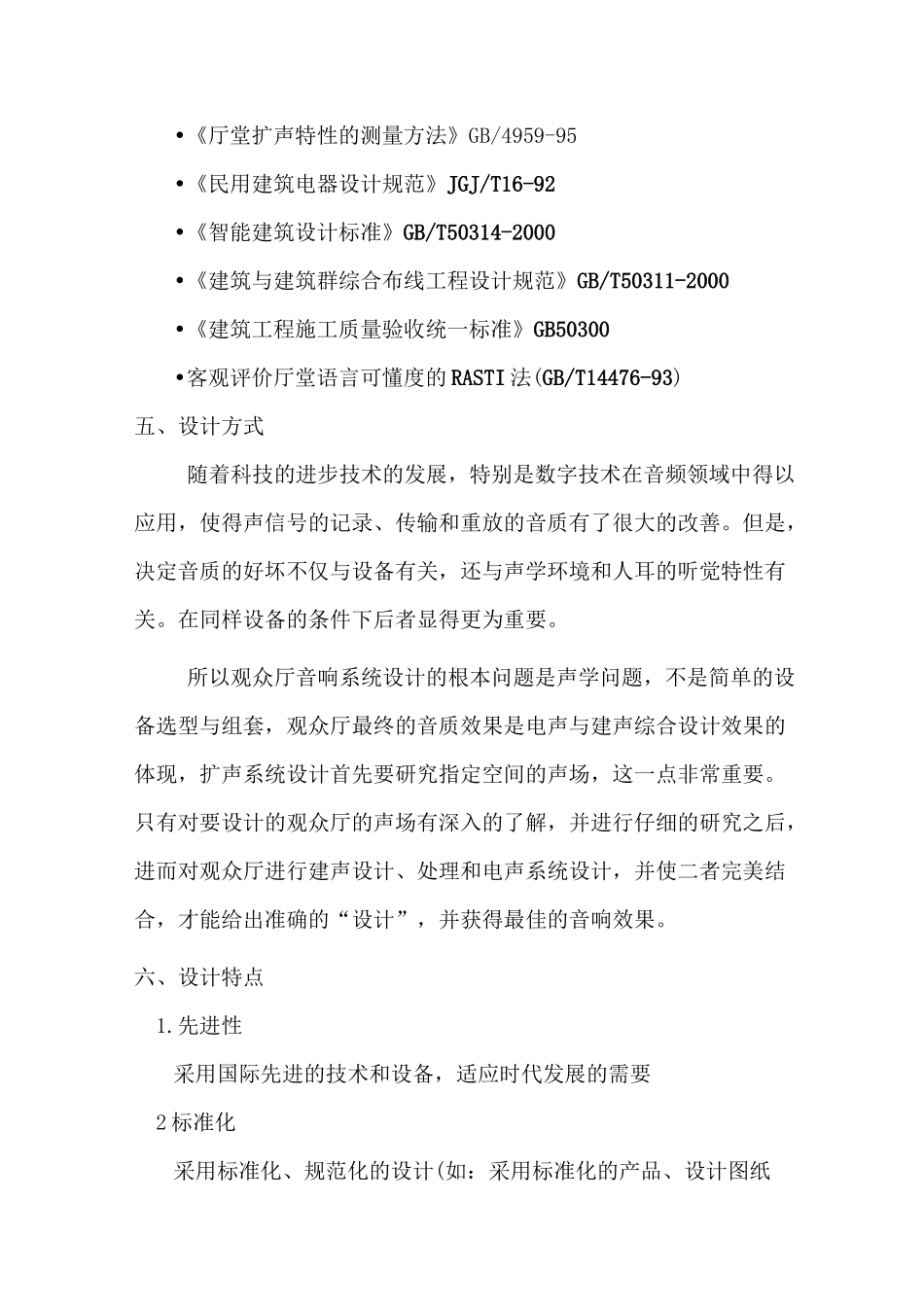 厅堂音响系统设计方案.._第3页