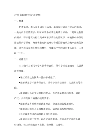 厅堂音响系统设计方案..