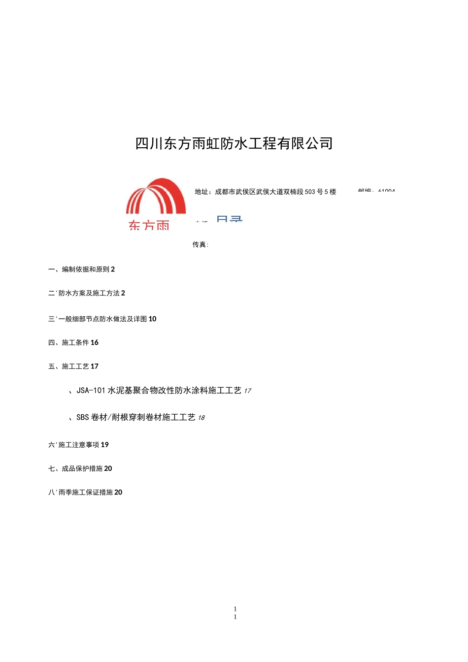 防水方案-(东方雨虹)_第2页