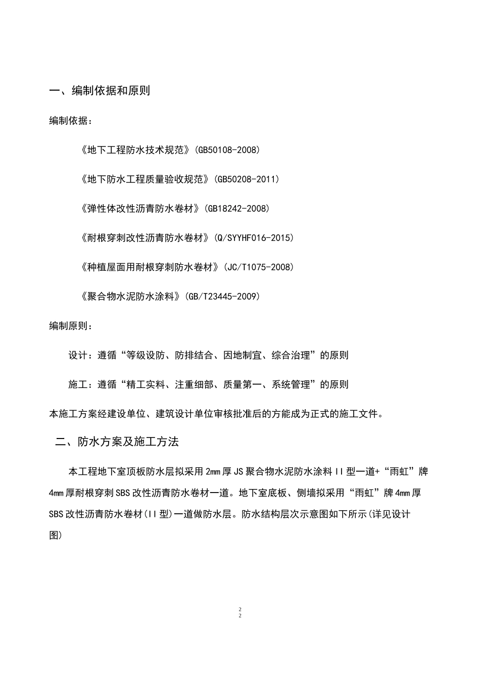 防水方案-(东方雨虹)_第3页