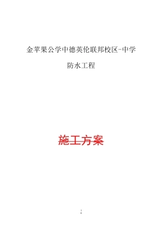 防水方案-(东方雨虹)