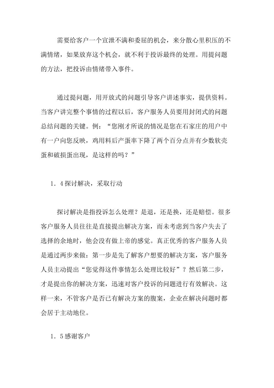 投诉案件的回复范文如何处理客户投诉典型投诉案例_第2页