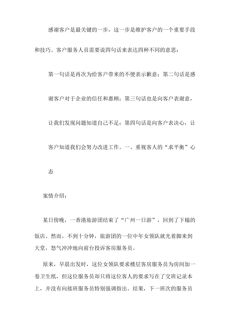 投诉案件的回复范文如何处理客户投诉典型投诉案例_第3页