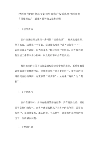 投诉案件的回复范文如何处理客户投诉典型投诉案例
