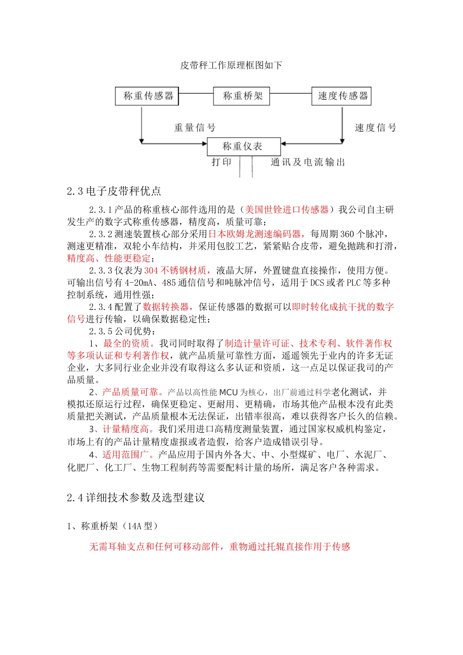 电子皮带秤详细介绍_第2页