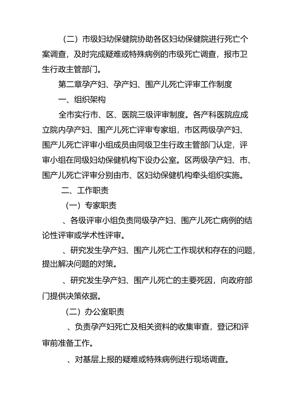 孕产妇围产儿死亡讨论制度_第3页