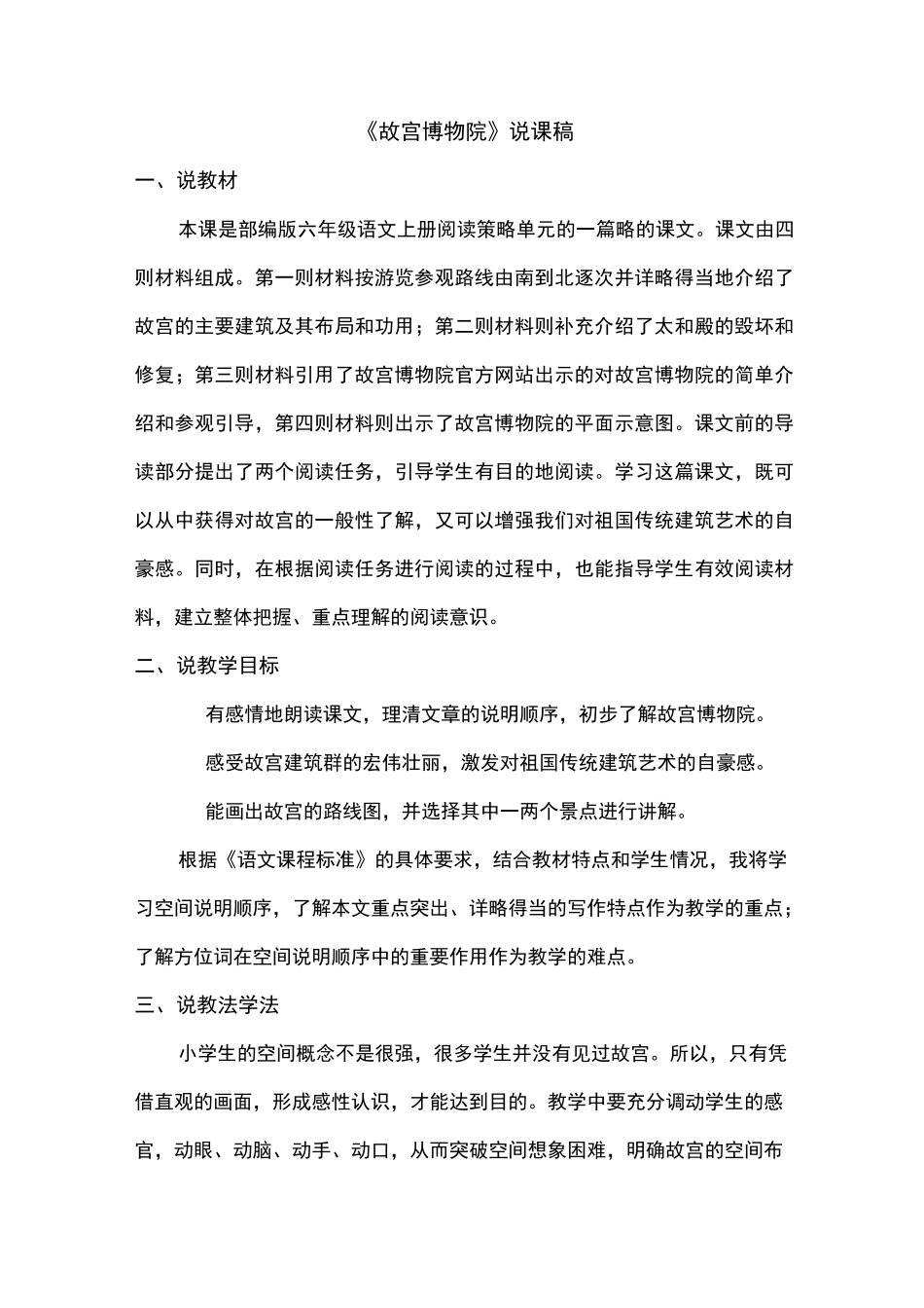 统编版新版故宫博物院 说课稿_第1页