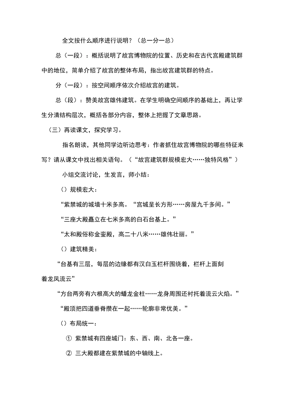 统编版新版故宫博物院 说课稿_第3页