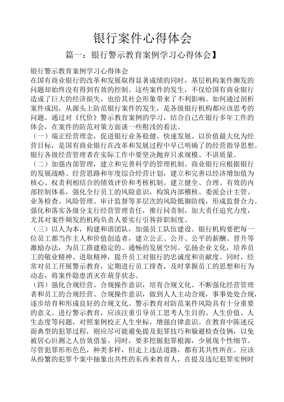 银行案件心得体会_第1页