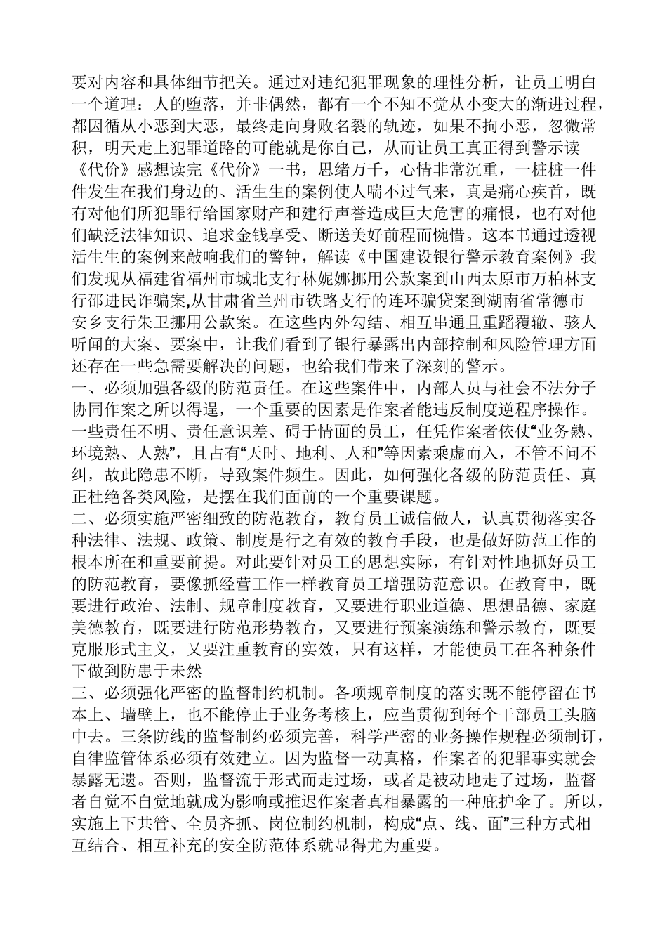 银行案件心得体会_第2页