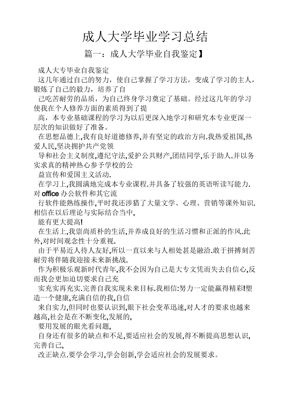 成人大学毕业学习总结_第1页