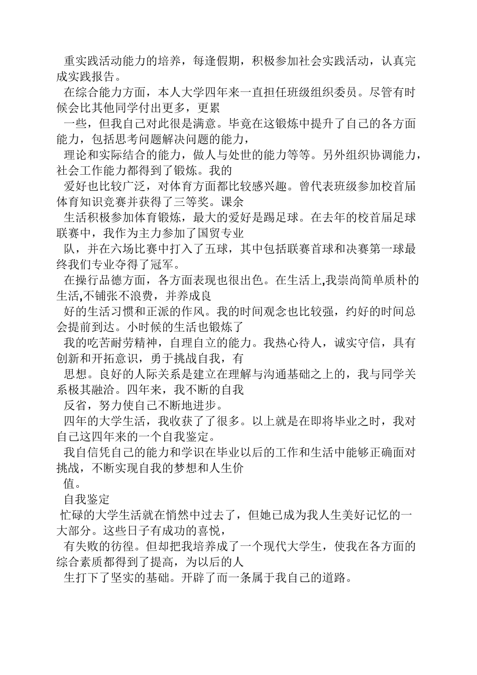 成人大学毕业学习总结_第3页