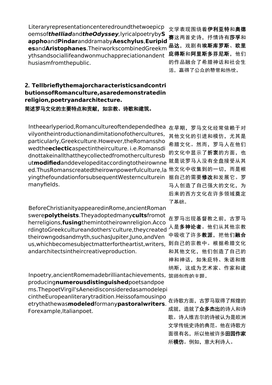 《西方文化导论》简单题_第2页