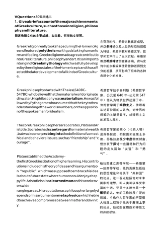 《西方文化导论》简单题