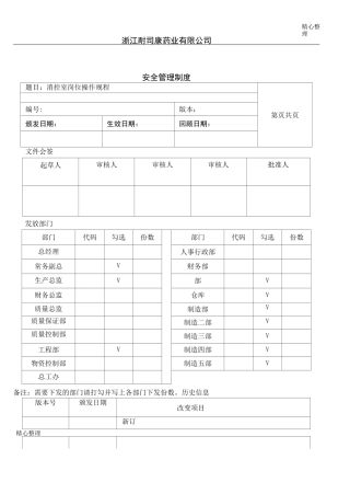 消控室岗位操作规程