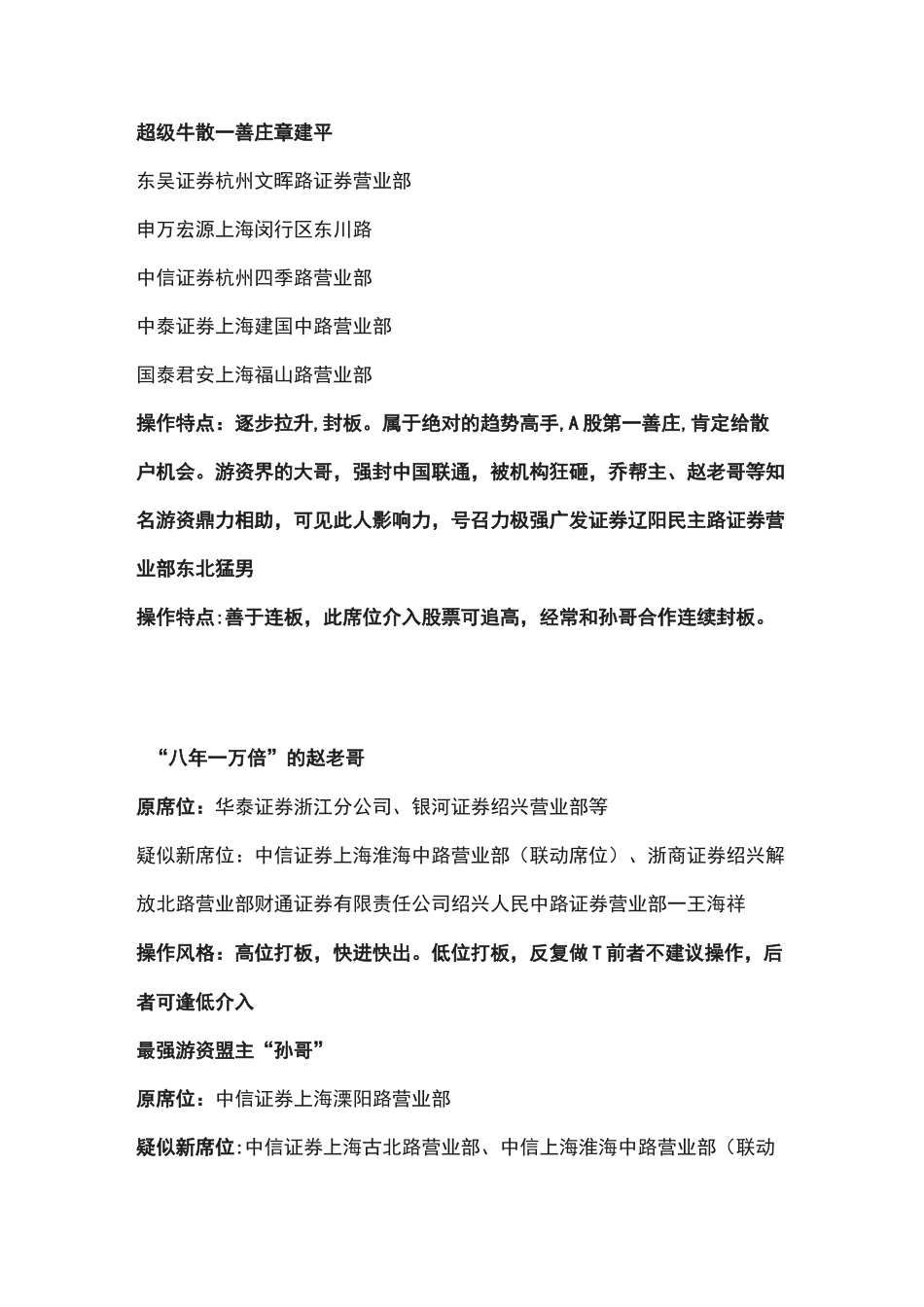 著名游资营业部_第2页