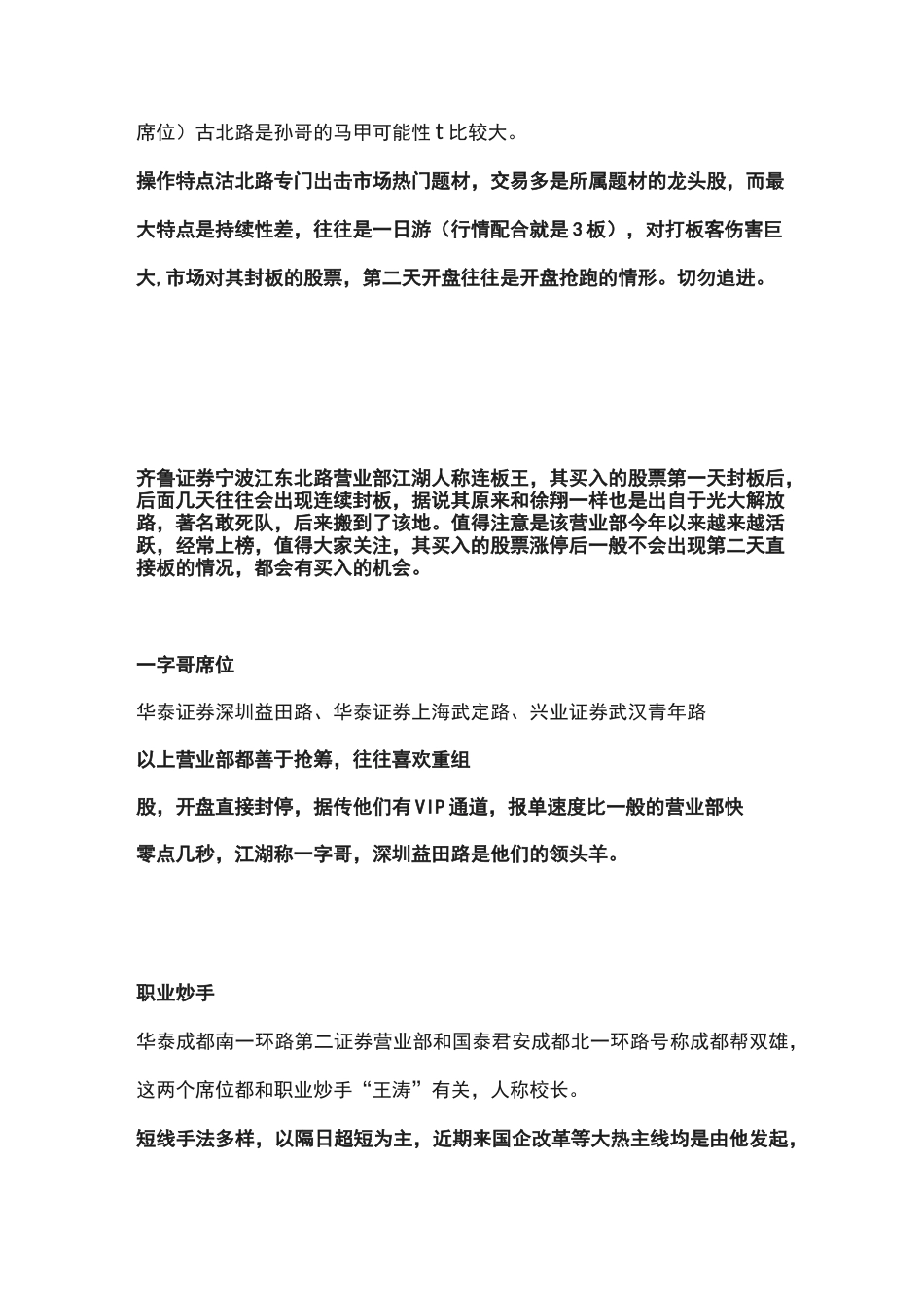 著名游资营业部_第3页