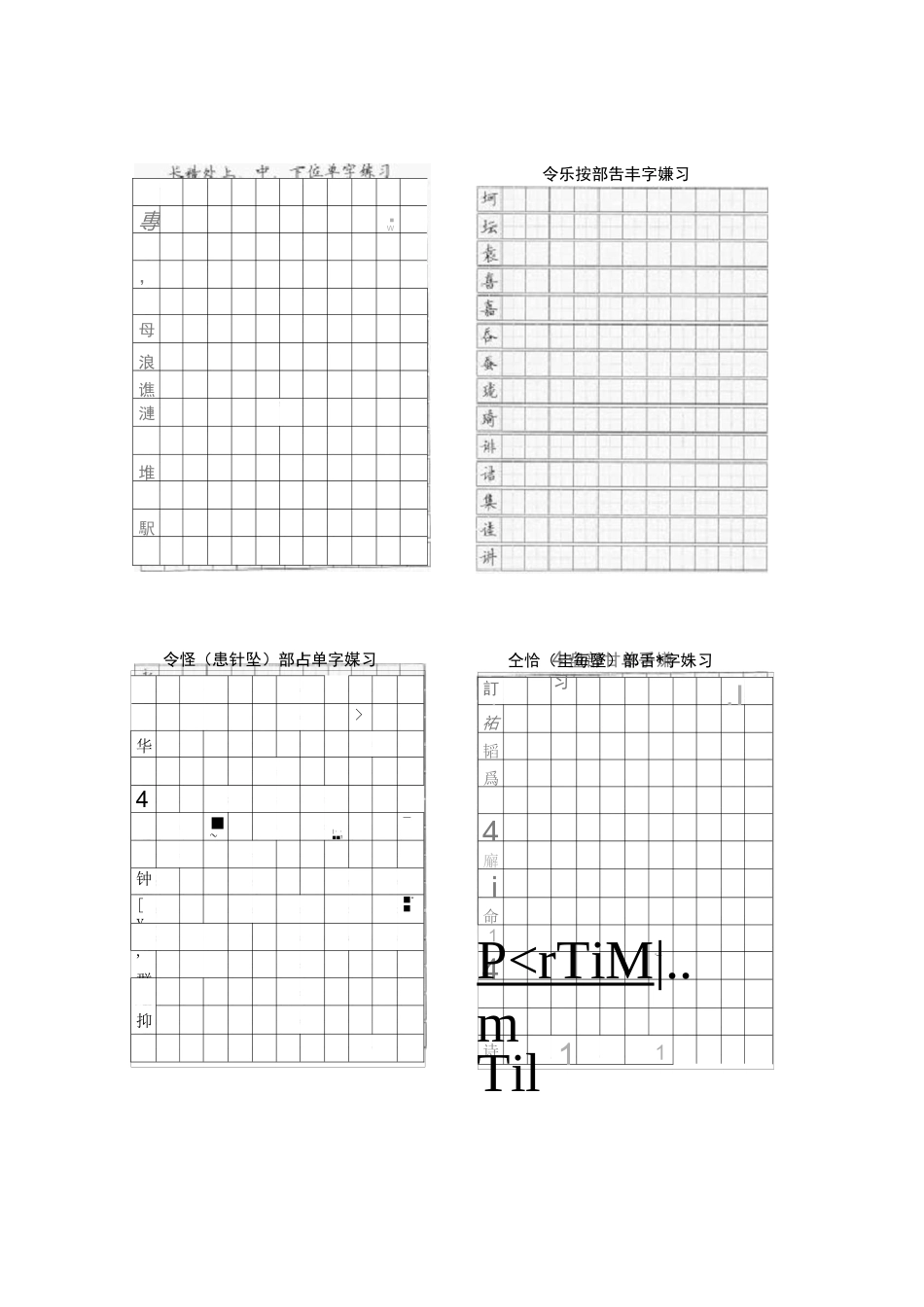 硬笔书法(精美楷体)字贴_第1页