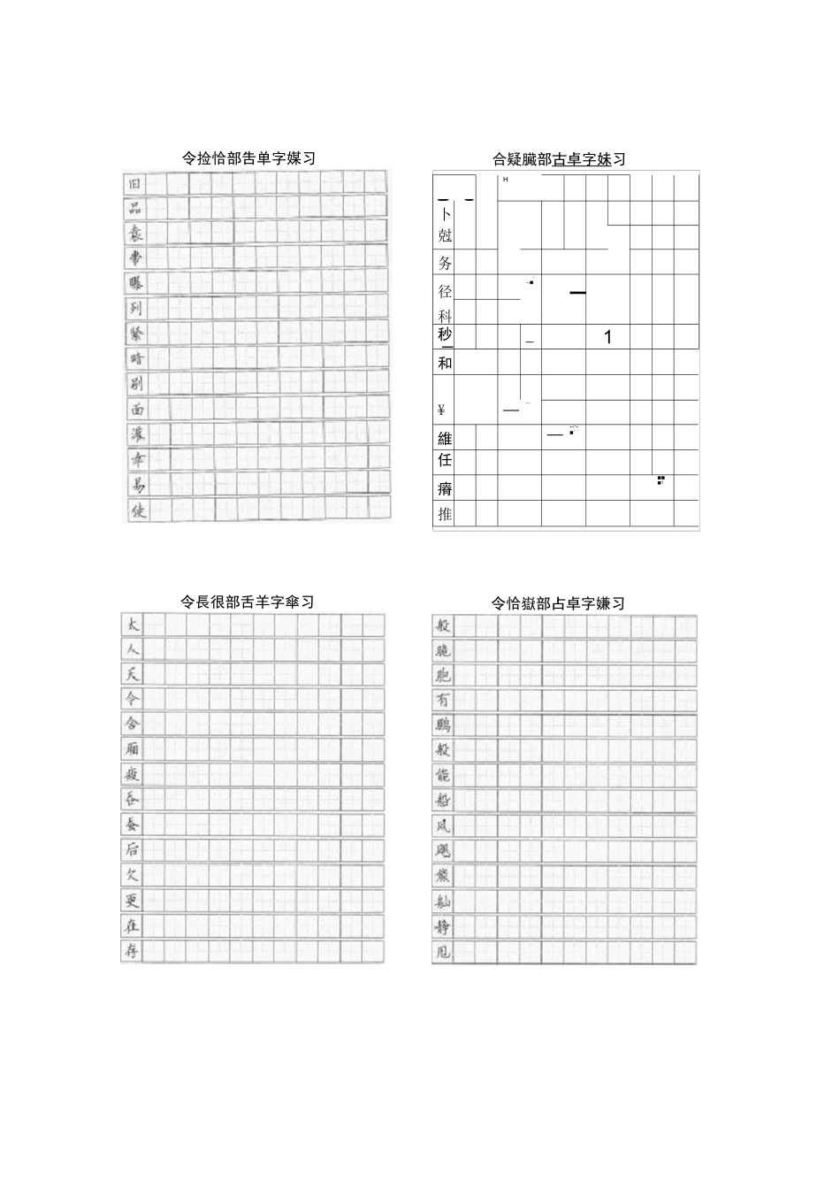 硬笔书法(精美楷体)字贴_第2页