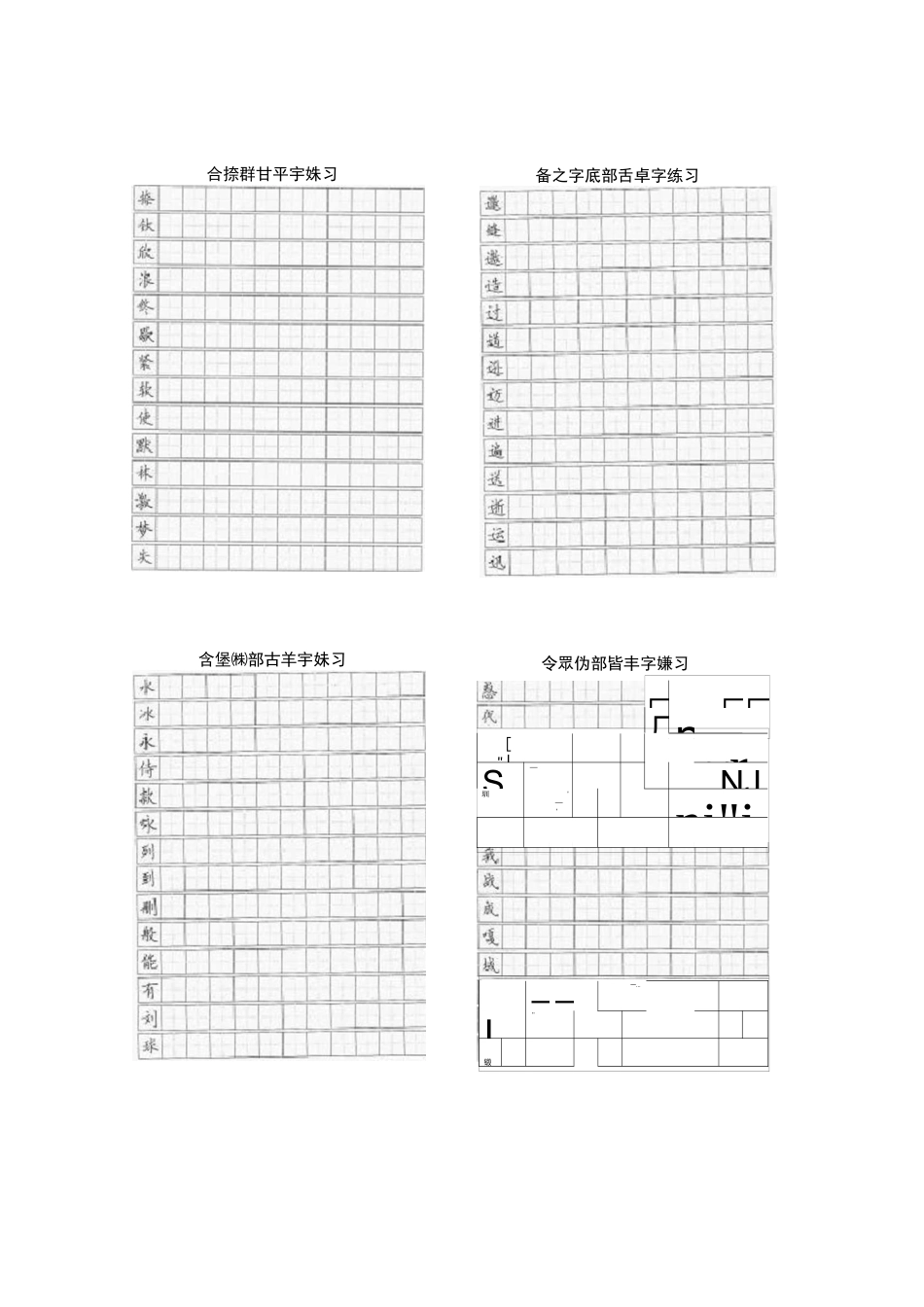 硬笔书法(精美楷体)字贴_第3页