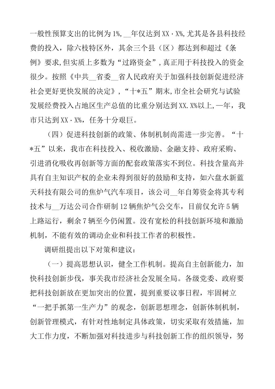 科技创新调研报告_第2页