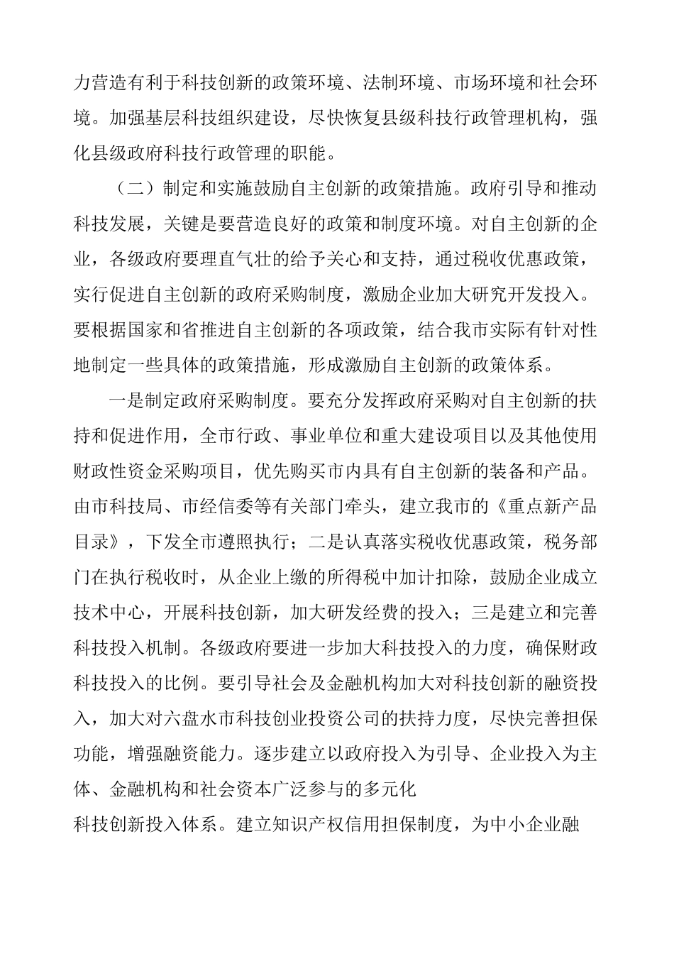 科技创新调研报告_第3页