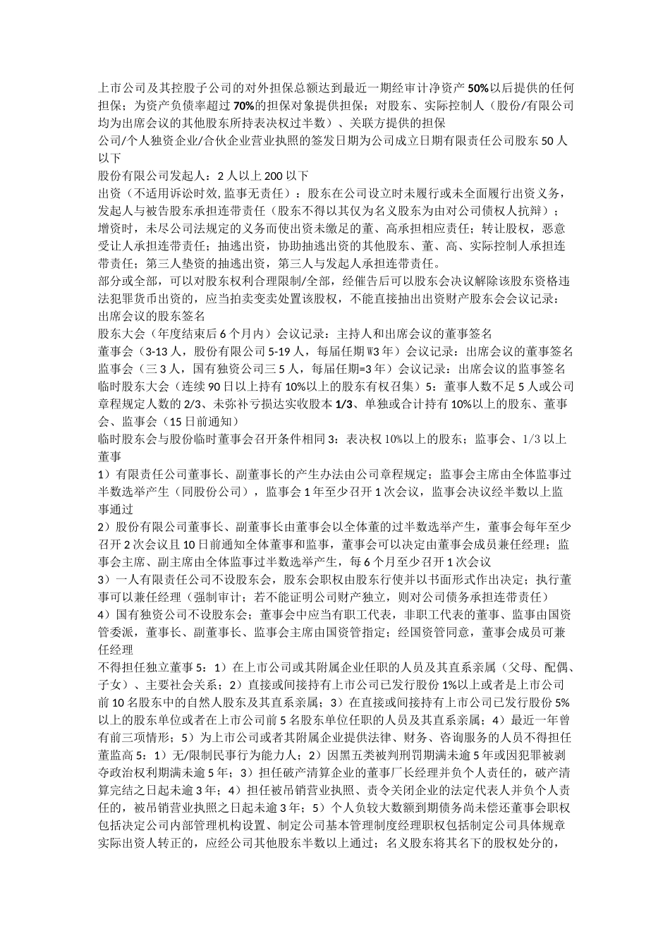 中级会计职称高分笔记 - 中级经济法_第2页