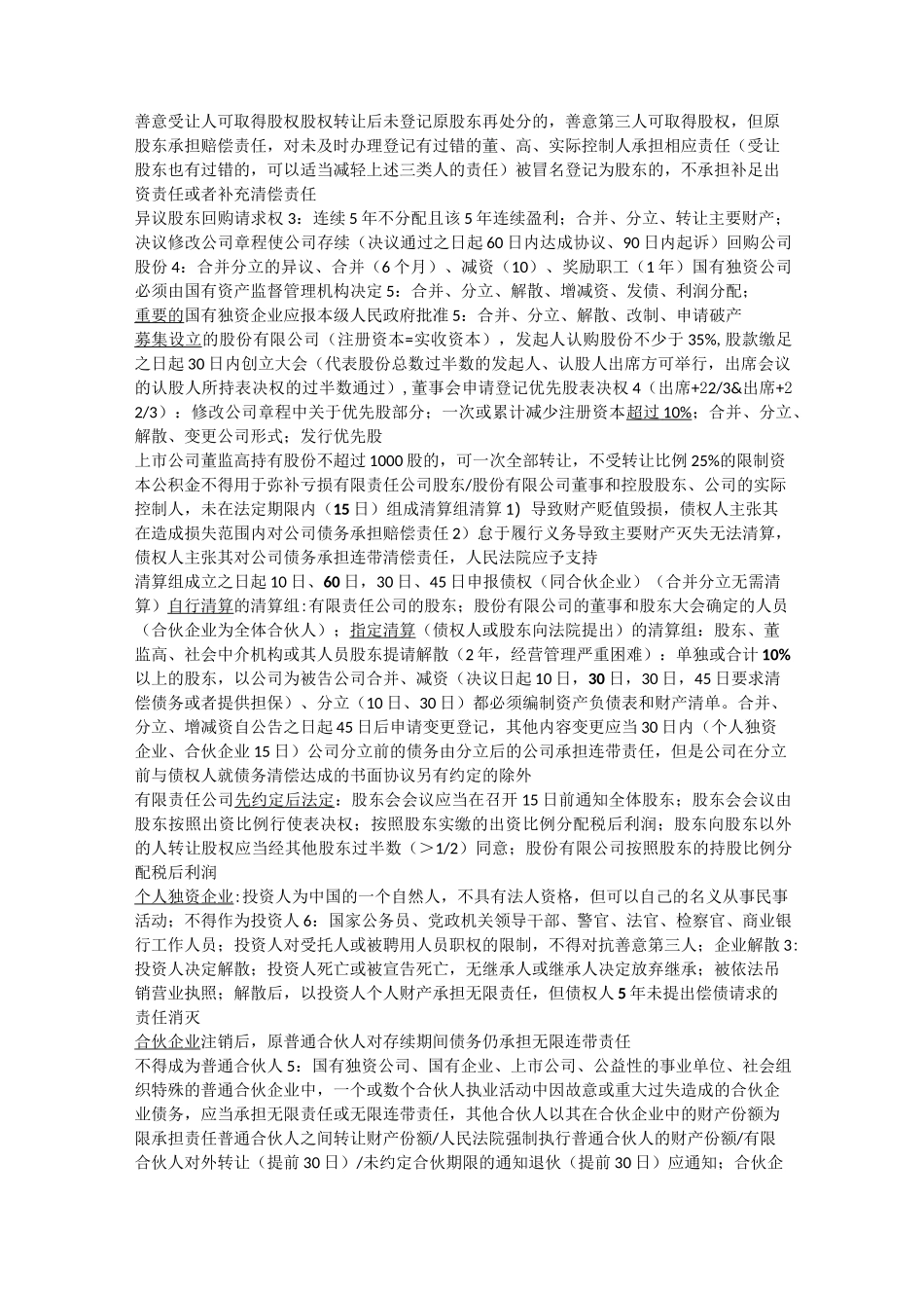 中级会计职称高分笔记 - 中级经济法_第3页