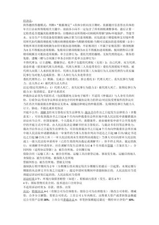 中级会计职称高分笔记 - 中级经济法