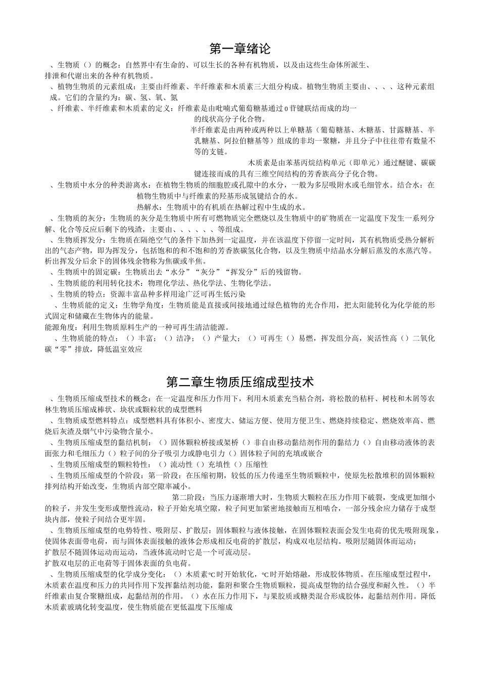 《生物质能源工程》_第1页