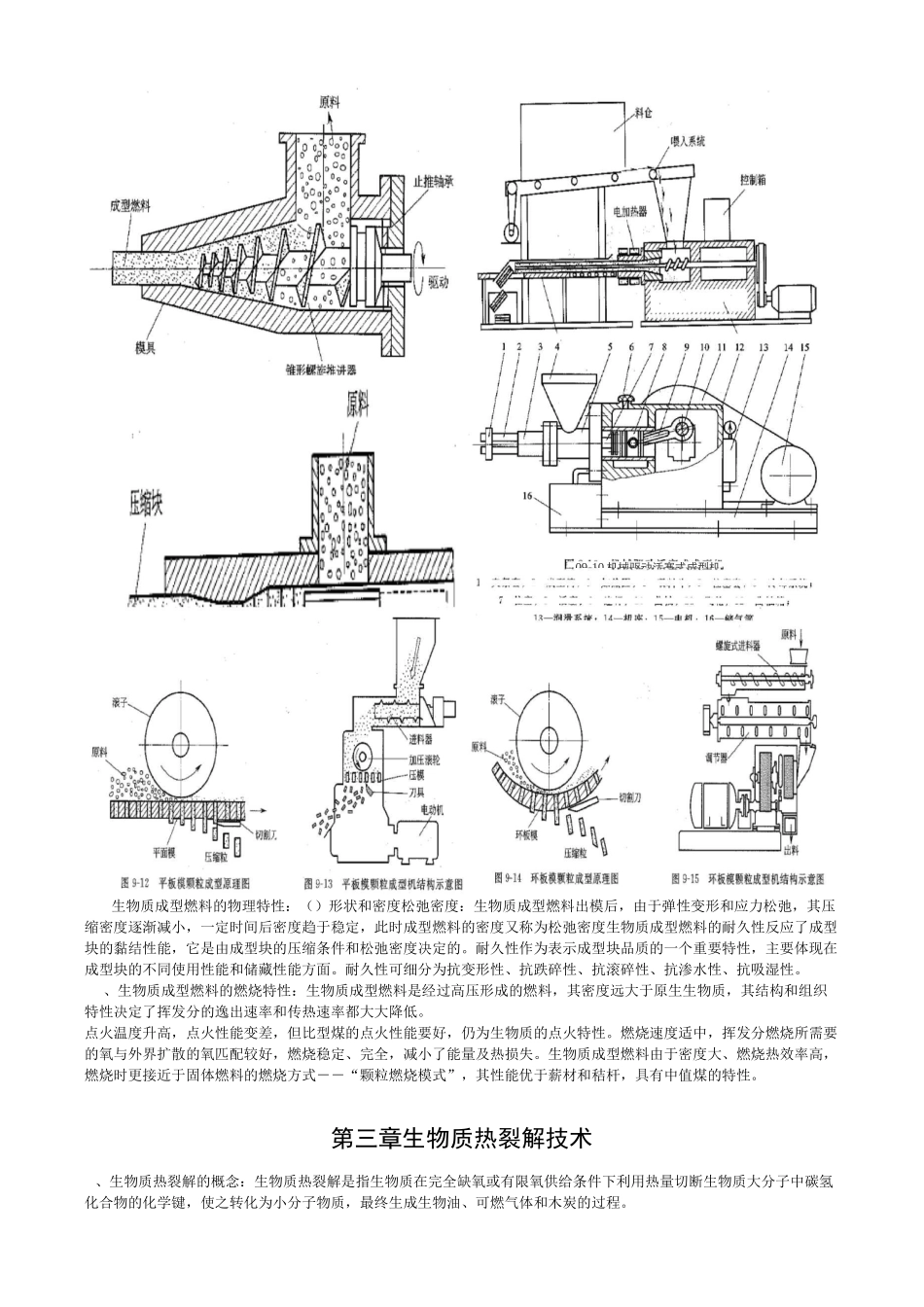 《生物质能源工程》_第3页