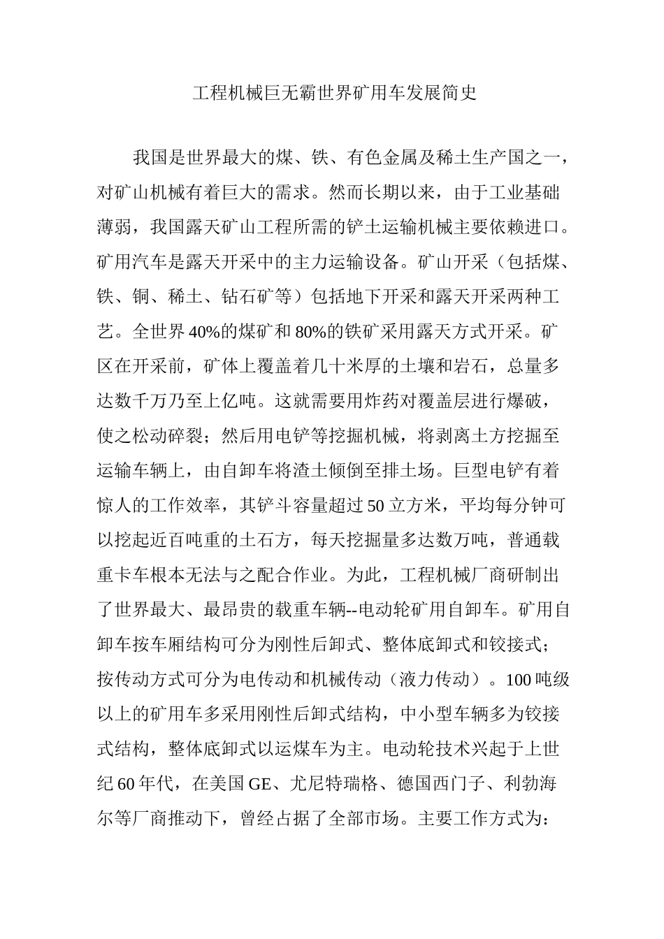 工程机械巨无霸世界矿用车发展简史_第1页