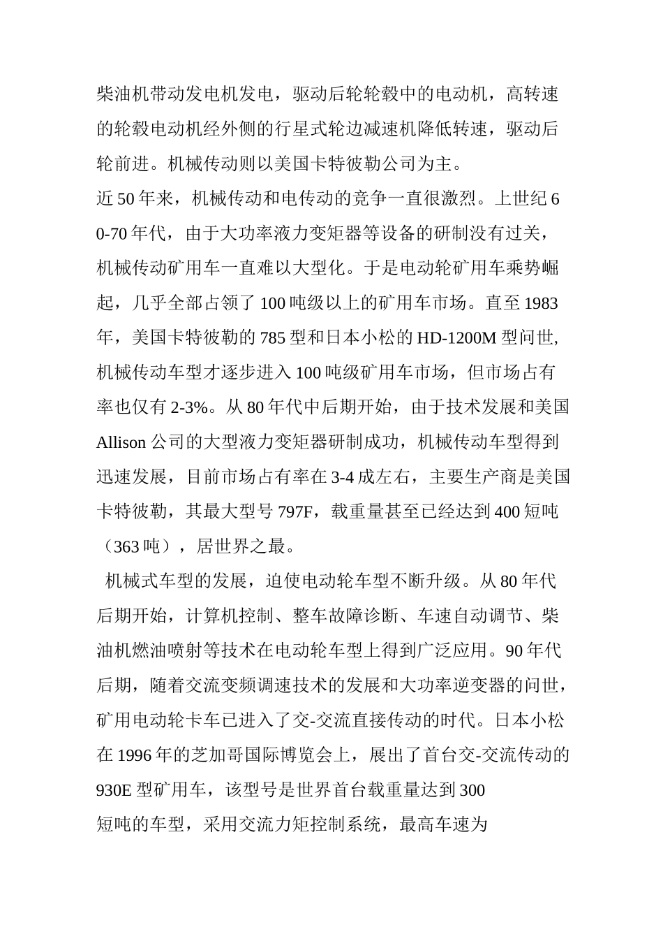工程机械巨无霸世界矿用车发展简史_第2页