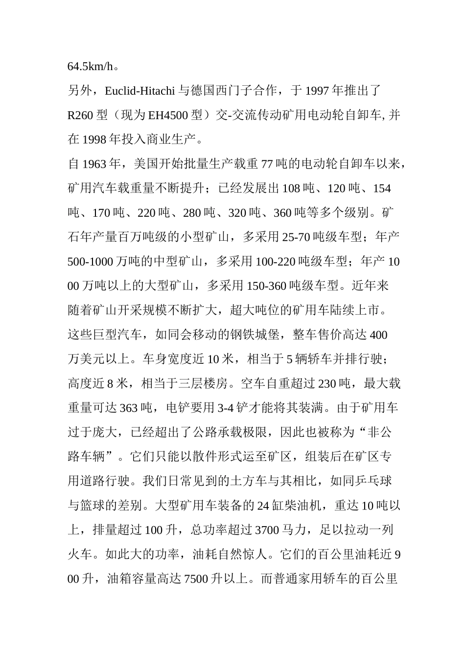 工程机械巨无霸世界矿用车发展简史_第3页