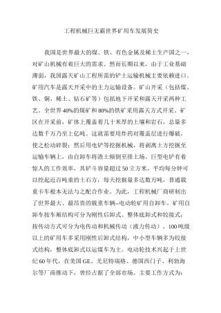 工程机械巨无霸世界矿用车发展简史