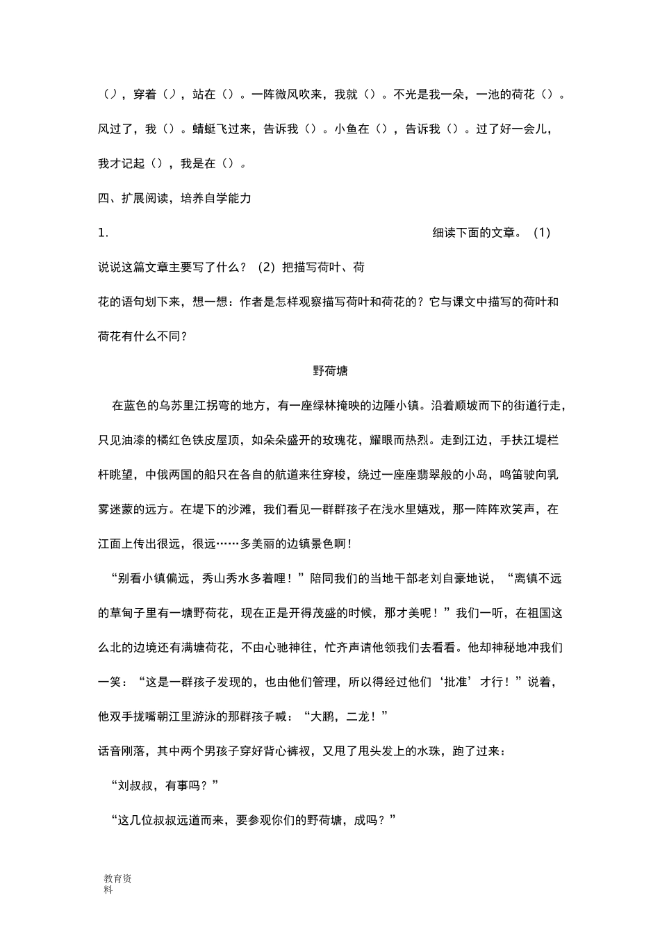 小学语文朗读教学案例_第3页