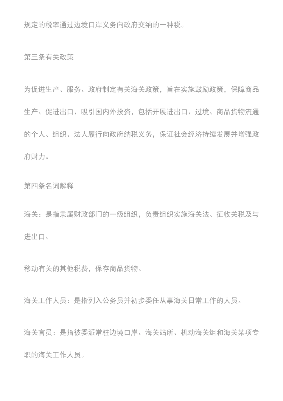 老挝人民民主共和国海关法_第2页