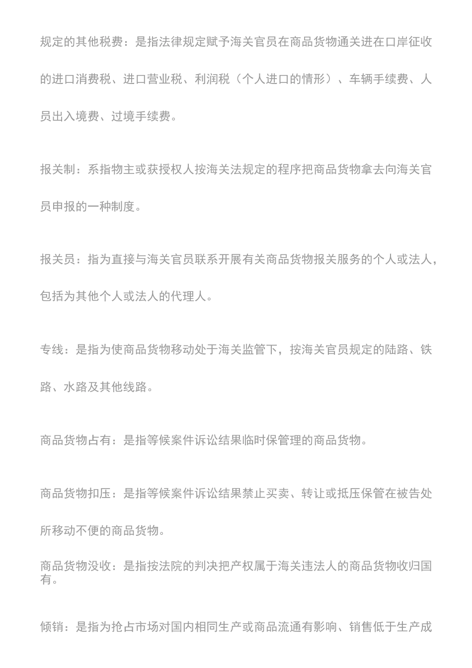 老挝人民民主共和国海关法_第3页