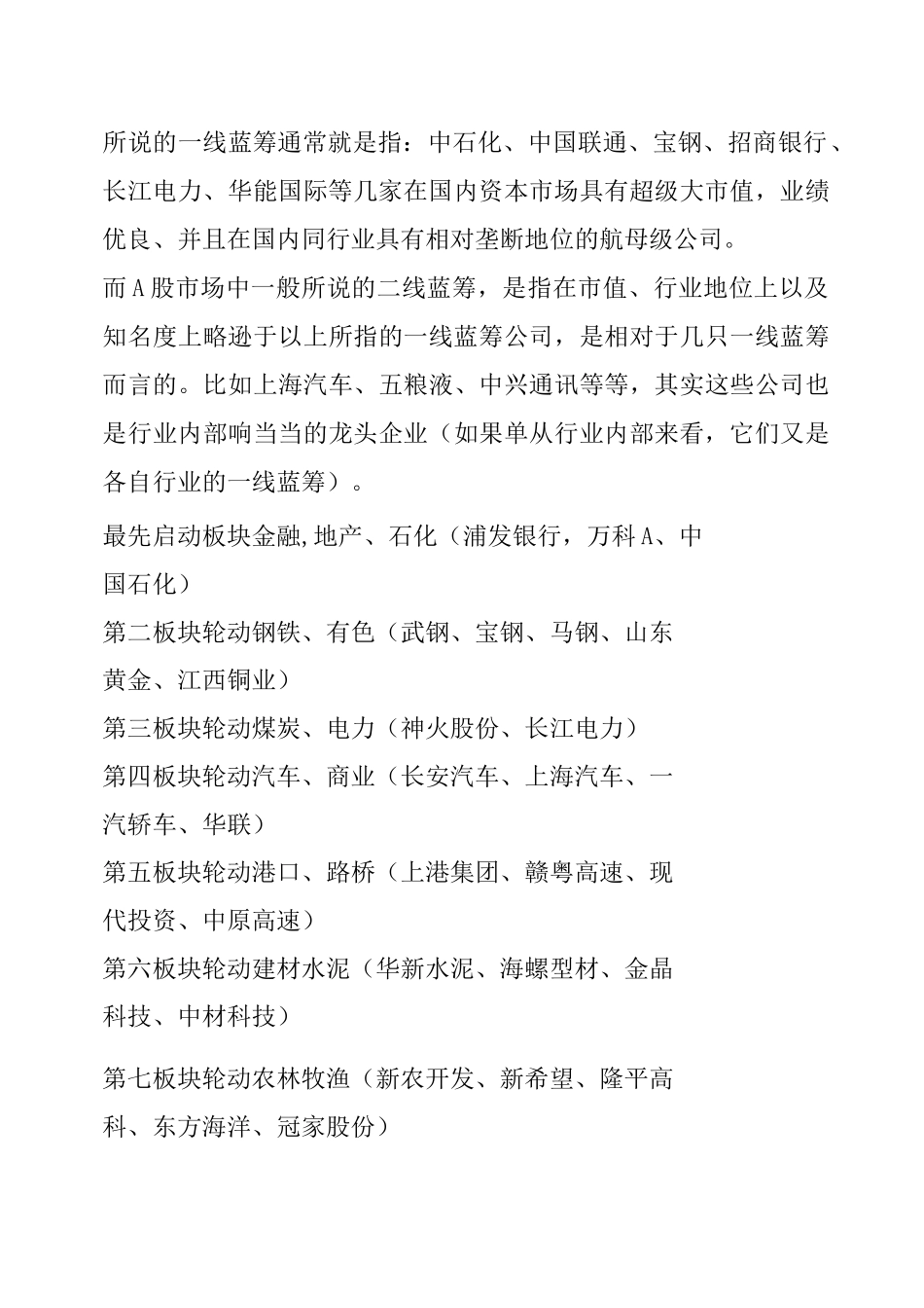 干货A股市场历次板块轮动顺序及规律_第2页