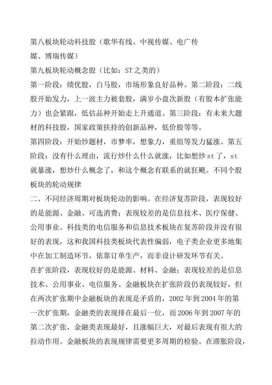 干货A股市场历次板块轮动顺序及规律_第3页