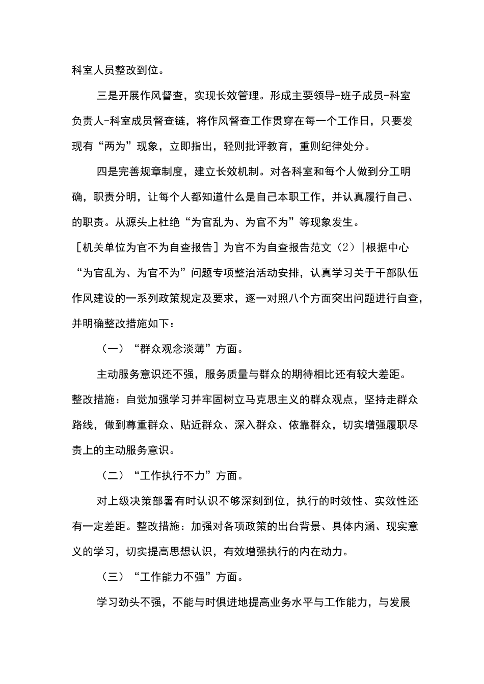 为官不为自查报告范文4篇_第2页